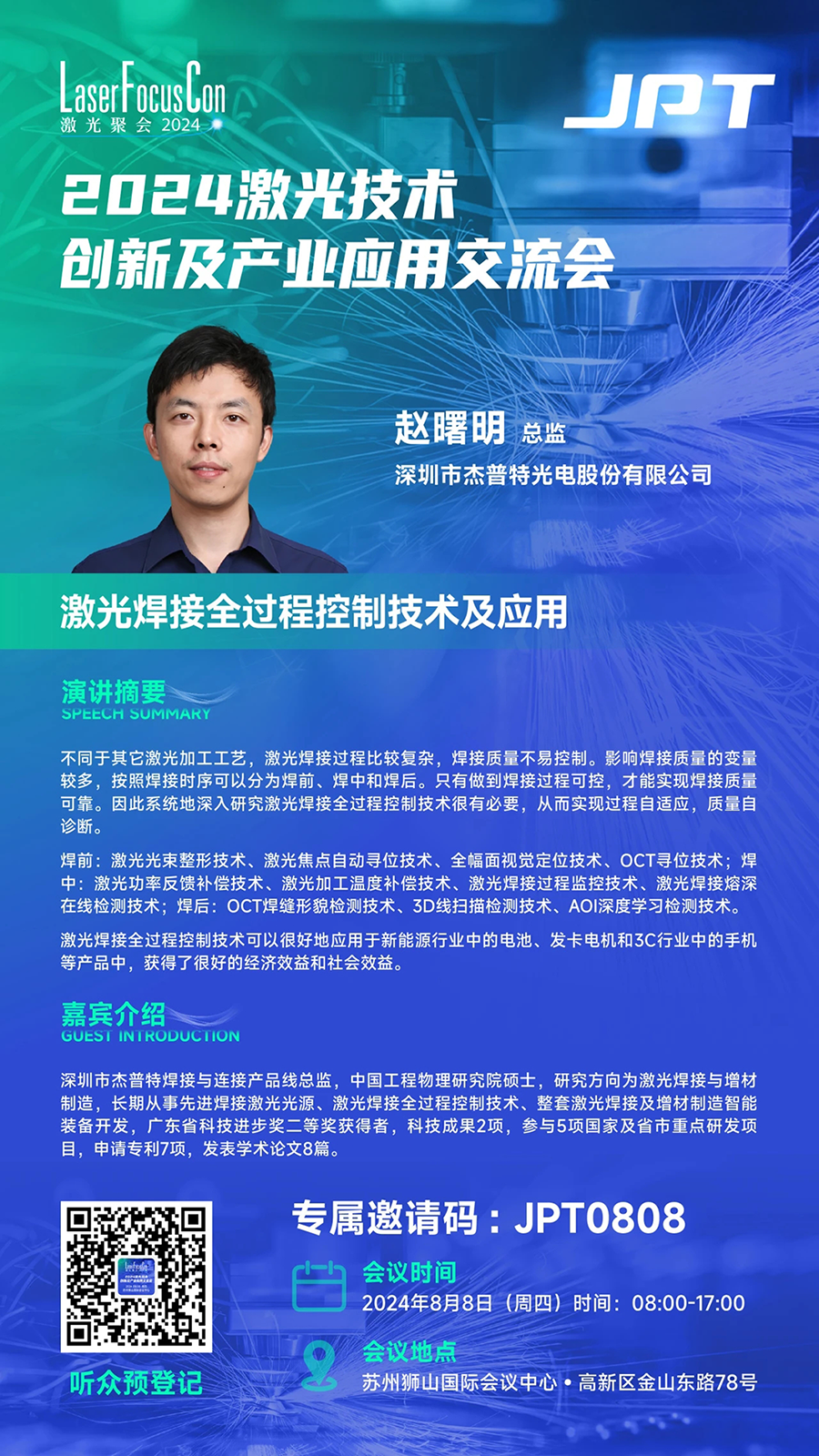 2024激光技術創新及產業應用交流會.png